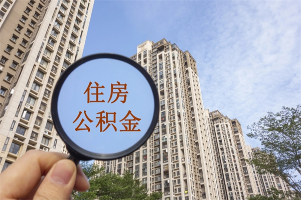 鄄城住房公积金可以提取几次(公积金提取可以用几次) 鄄城住房公积金可以提取几次(公积金提取可以用几次)